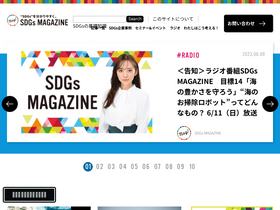 'sdgsmagazine.jp' screenshot