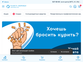'healthplanet.by' screenshot