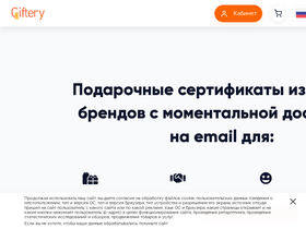 'giftery.ru' screenshot