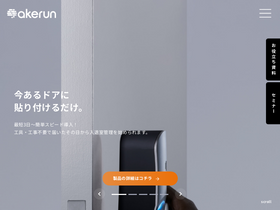 'akerun.com' screenshot