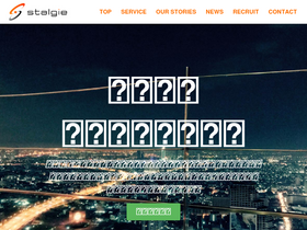 'stalgie.co.jp' screenshot