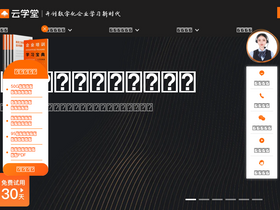 'yunxuetang.cn' screenshot
