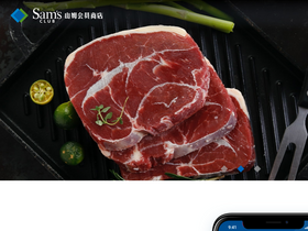 'samsclub.cn' screenshot