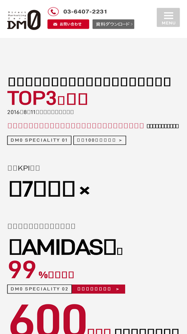 dmzero.co.jp