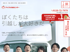 'apple-hikkoshi.jp' screenshot