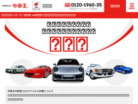 'gaisha-oh.com' screenshot