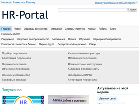 'hr-portal.ru' screenshot