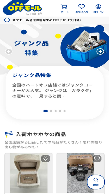 Netmall Hardoff Co Jp Traffic Ranking Marketing Analytics Similarweb