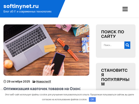 softinynet.ru