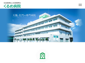 'kurume-hp.jp' screenshot