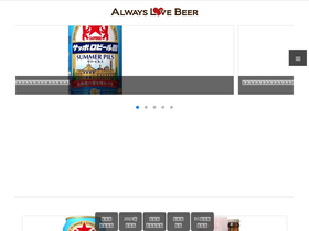 'alwayslovebeer.com' screenshot