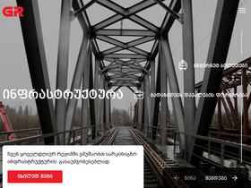'railway.ge' screenshot