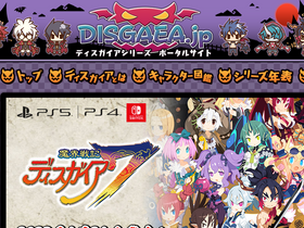 'disgaea.jp' screenshot
