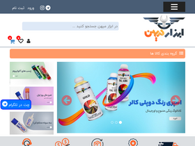 'abzarmihan.com' screenshot
