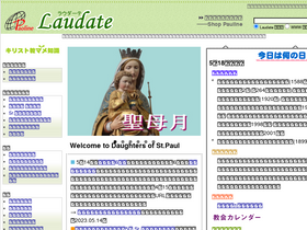 'pauline.or.jp' screenshot