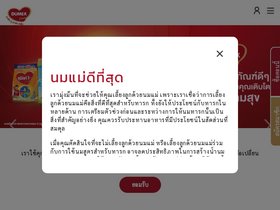 'dumex.co.th' screenshot