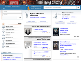 'fantlab.ru' screenshot