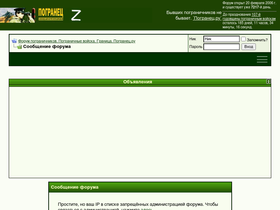 'pogranec.ru' screenshot