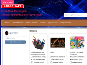 'dobromart.com' screenshot