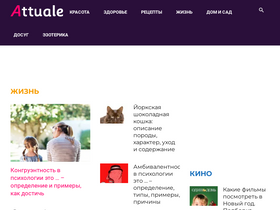 'attuale.ru' screenshot