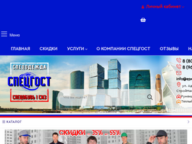 specgost.ru