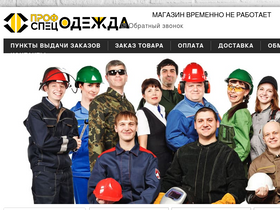 profspecodezhda.ru
