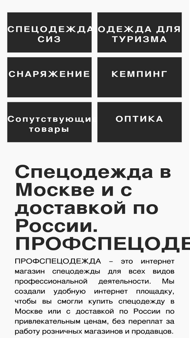 profspecodezhda.ru