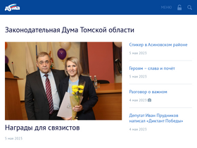 'duma.tomsk.ru' screenshot