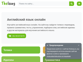 thelang.ru