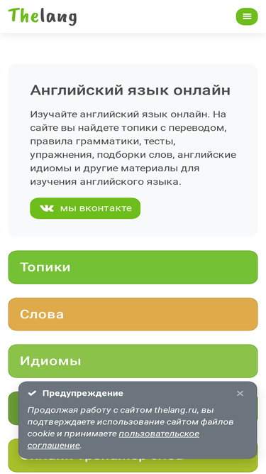 thelang.ru