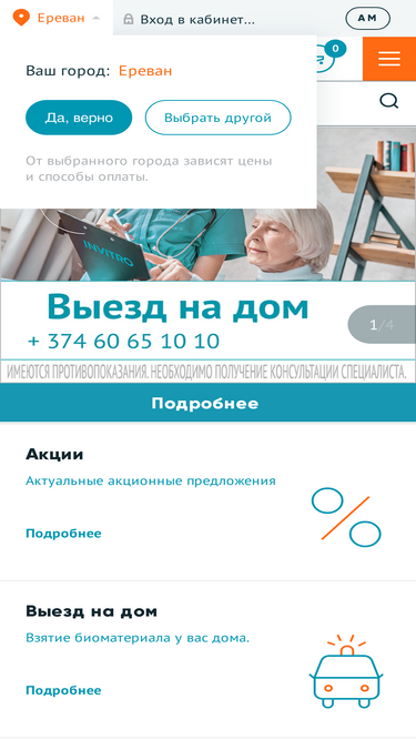 invitromed.am