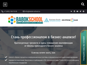 'babok-school.ru' screenshot