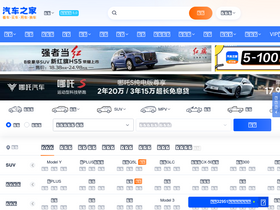 'autohome.com.cn' screenshot