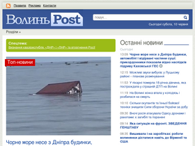 'volynpost.com' screenshot