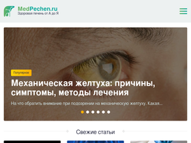 medpechen.ru