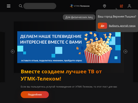 'ugmk-telecom.ru' screenshot