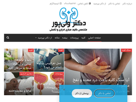 'dr-valipour.com' screenshot