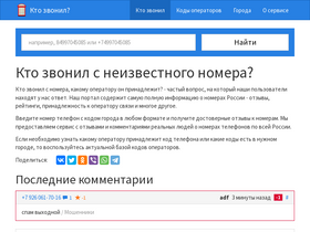 'kto-zvonil-mne.ru' screenshot