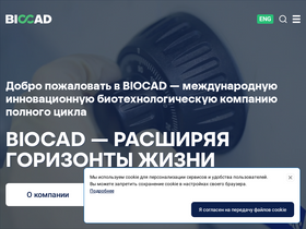 'biocad.ru' screenshot