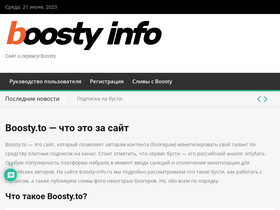 boosty-info.ru