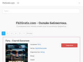 'fb2gratis.com' screenshot