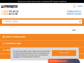 groundtech.ru