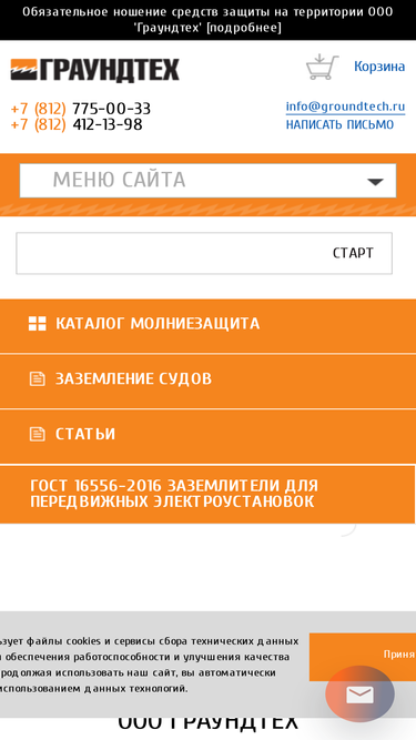groundtech.ru