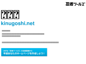 kinugoshi.net