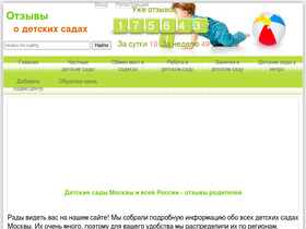 'detskysad.com' screenshot