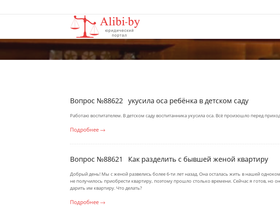 'alibi.by' screenshot