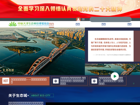 'eco-city.gov.cn' screenshot