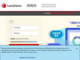 'lexiscn.com' screenshot