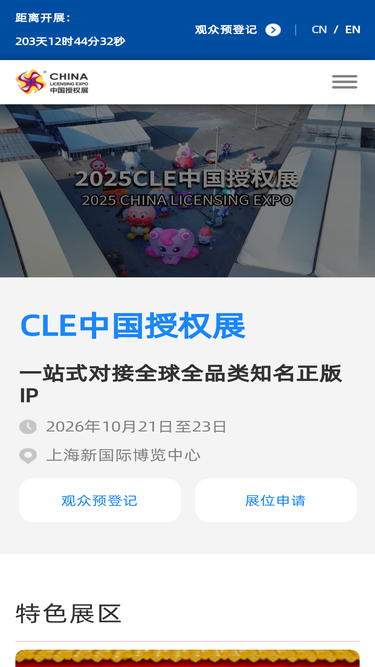 chinalicensingexpo.com