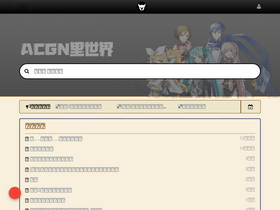 'acgn.zone' screenshot